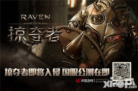Raven掠奪者國(guó)服公測(cè)在即 超頂尖畫(huà)質(zhì)提前體驗(yàn)