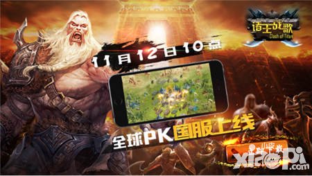 諸王戰(zhàn)歌國服今日上線 四大活動助你鏖戰(zhàn)全球