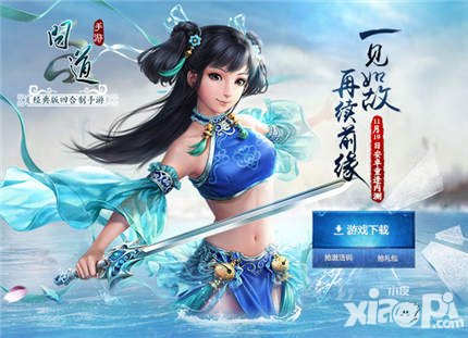 問道手游今日開放下載 特色玩法視頻曝光