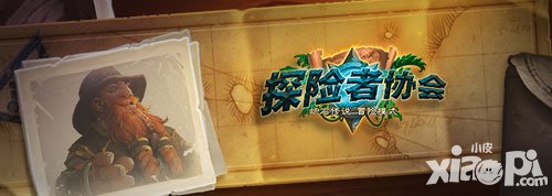 爐石傳說探險者協(xié)會第二區(qū) 奧達曼現(xiàn)已開放