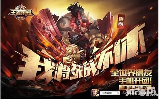 王者榮耀ios不停機(jī)更新 迎公測送鉆石