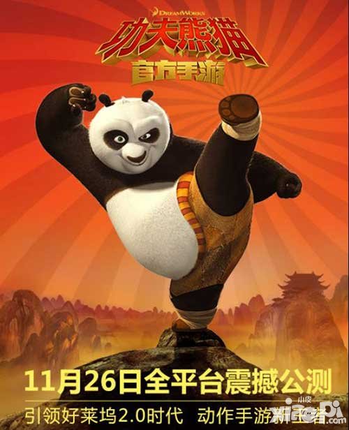 功夫熊貓手游公測人氣火爆 國腳郜林前來助威