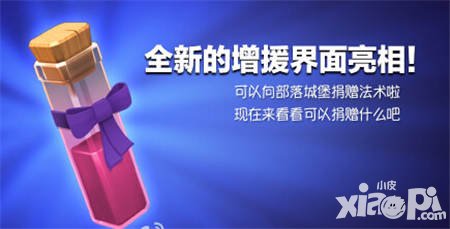 部落沖突法術(shù)捐贈