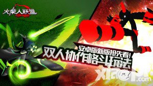 火柴人聯(lián)盟安卓版新版搶先看 雙人協(xié)作格斗手游