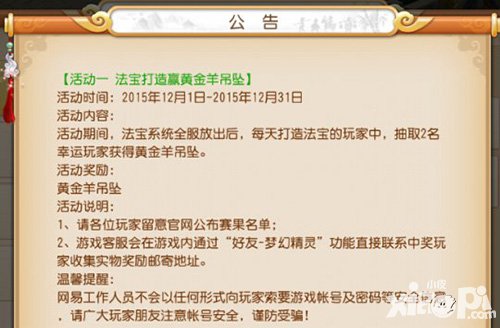 夢幻西游手游法寶系統(tǒng)即將推出 法寶打造送黃金羊吊墜