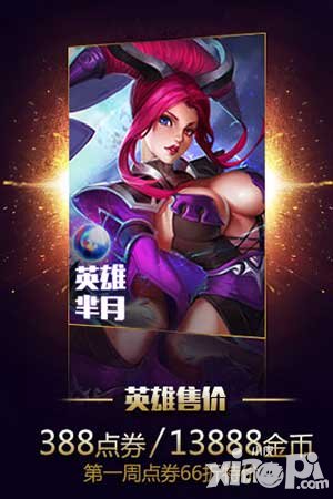 王者榮耀羋月限時折扣預(yù)開啟 符文禮包同樣打折