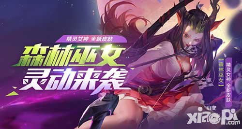 全民超神森林巫女靈動來襲 精靈女神全新皮膚永久上線