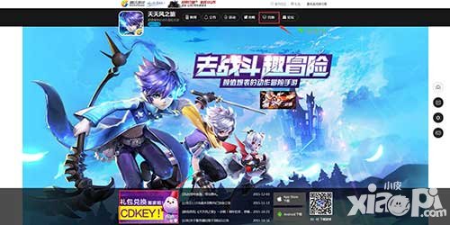 天天風(fēng)之旅ios端cdkey禮包兌換更改通知