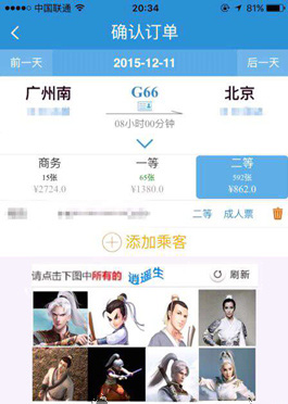 12306春運(yùn)購票驗(yàn)證碼：請(qǐng)選出下面所有的逍遙生