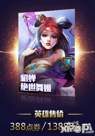 王者榮耀貂蟬傾城歸來 絕世舞姬貂蟬即將上線