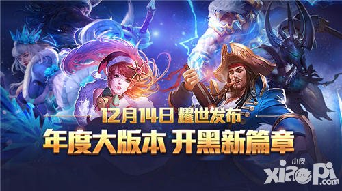 全民超神年度大版本耀世發(fā)布 5V5引領(lǐng)開黑新篇章