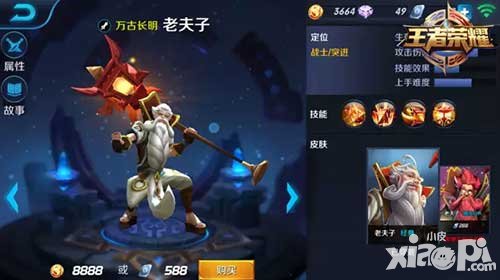 王者榮耀老夫子