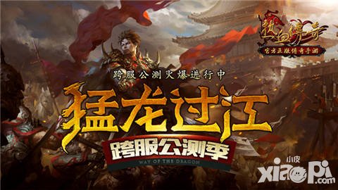 熱血傳奇手機版12月新版今日開啟 跨服沙巴克正式打響