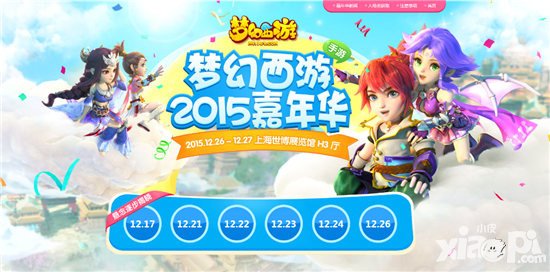 夢幻西游手游嘉年華五重驚喜層層引爆 神秘新主角即將登場