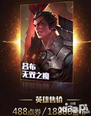 王者榮耀呂布魔王降臨 無雙之魔呂布即將上線