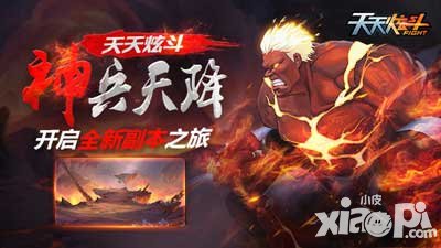 天天炫斗神兵裝備拔地而起 熔巖之柱等你來(lái)戰(zhàn)