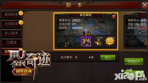 全民奇跡跨服開(kāi)本新體驗(yàn) 告別豬隊(duì)友刻不容緩