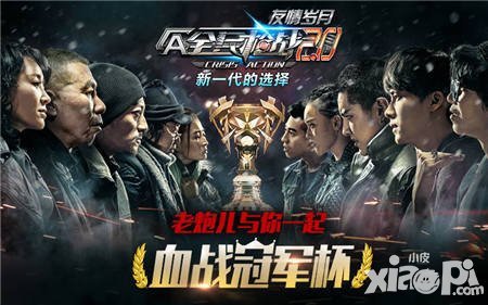 全民槍戰(zhàn)2.0冠軍杯模式23日上線 體驗(yàn)最激情熱血的戰(zhàn)斗