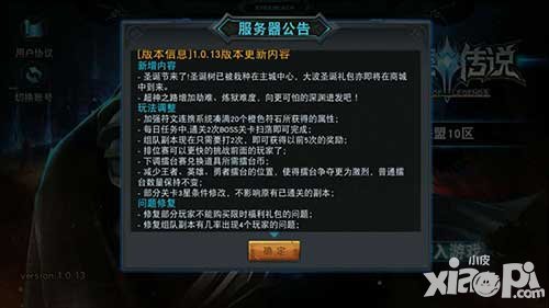 聯(lián)盟傳說1.0.13版本更新內(nèi)容 圣誕節(jié)禮包正式上線