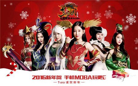 夢(mèng)三國(guó)手游高顏值代言海報(bào)曝光 t-ara陪你過雙節(jié)