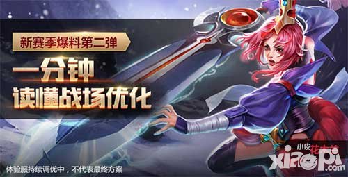 王者榮耀新賽季再爆料 戰(zhàn)場(chǎng)細(xì)節(jié)大優(yōu)化