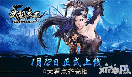 武極天下手游不刪檔測試1月12日開啟 新增國家系統(tǒng)