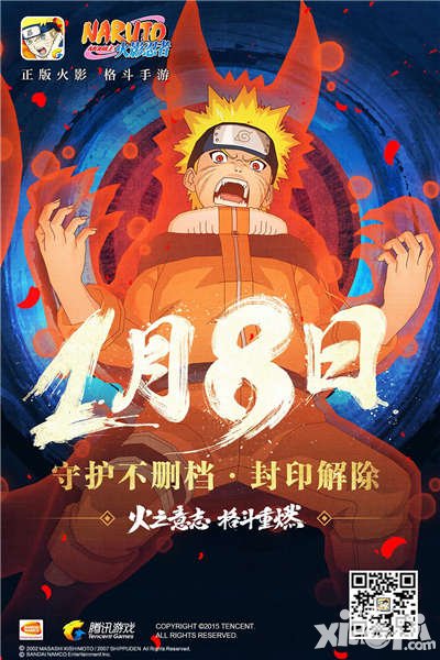 火影忍者手游不刪檔測(cè)試1月8日開(kāi)啟 火之意志燃燒不滅