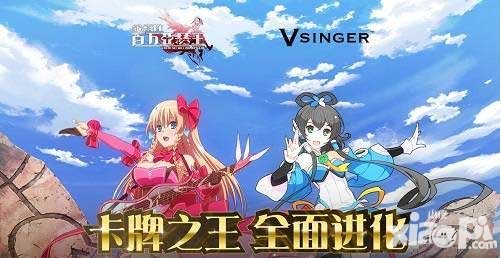 乖離性百萬亞瑟王元旦驚喜來襲 vsinger聯(lián)動確認