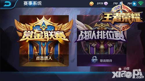 王者榮耀賞金聯(lián)賽第一賽季倒計(jì)時(shí) 即將發(fā)放史詩級(jí)皮膚獎(jiǎng)勵(lì)