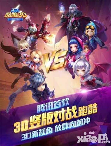 天天酷跑3D不刪檔測試15日開啟 畫面與玩法雙進(jìn)化