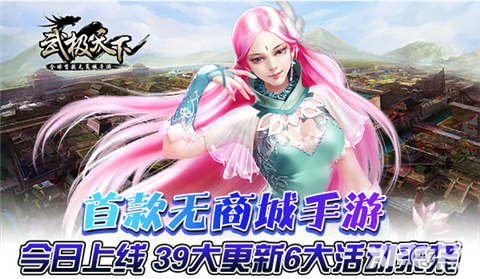 武極天下手游不刪檔測試今日開啟 六大活動齊來助陣