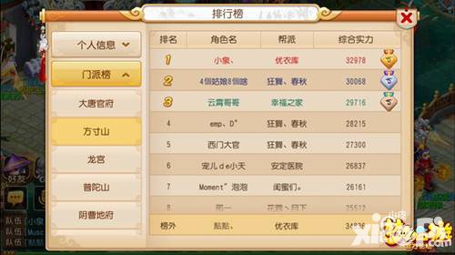 夢幻西游手游雨花臺第一方寸小泉專訪