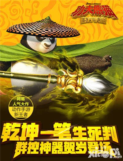 功夫熊貓手游獨戰(zhàn)群雄傳奇難度開啟 全新挑戰(zhàn)降臨