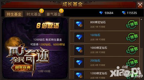 全民奇跡1.90版本成長基金上線 最高10倍返還