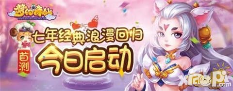 夢幻誅仙手游首測今日開啟 七年經典浪漫歸來