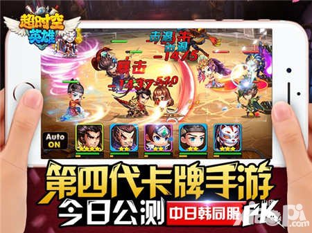 超時空英雄iOS首測今日開啟 第四代卡牌手游來襲