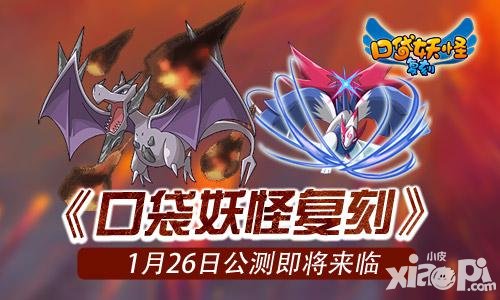 口袋妖怪復刻公測時間公布 公會系統(tǒng)全新亮相