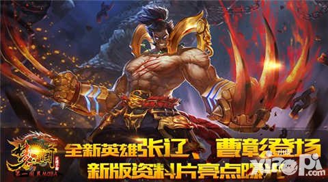 夢三國手游新版資料片亮點搶先看 新英雄張遼曹彰登場