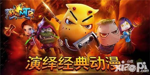 《我叫MT2》1月20日更新公告 新增覺醒系統(tǒng)