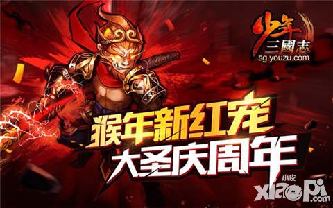 少年三國(guó)志周年版即將上線(xiàn) 最強(qiáng)紅寵孫悟空歡慶周年