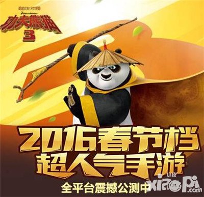 功夫熊貓3全平臺公測中 六大特色玩法玩轉(zhuǎn)春節(jié)檔