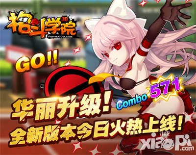 格斗學院IOS版本1月26號更新公告 開放二階神器