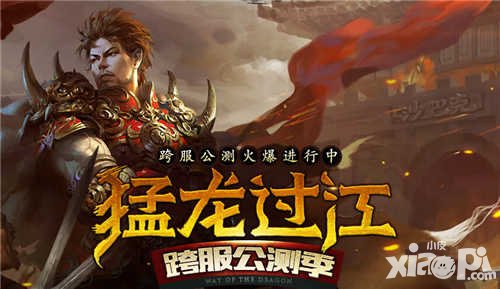 熱血傳奇手機(jī)版第二屆跨服沙巴克規(guī)則及參賽名單公布