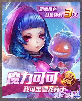 天天酷跑3d新角色魔力可可上線確定 2月1日正式登場