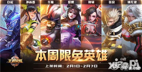 王者榮耀2月1日-7日周免英雄 張良領(lǐng)銜眾英豪登場