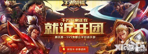 王者榮耀2月2日不停機(jī)維護(hù)公告