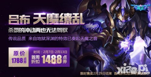 王者榮耀天魔繚亂呂布皮膚推出魔化呂布皮膚登場(chǎng)