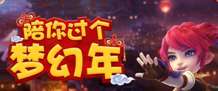 夢幻西游2月10日維護(hù)更新公告 情人節(jié)活動(dòng)開啟