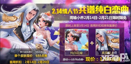 王者榮耀情人節(jié)限定皮膚登場 小喬周瑜玫瑰專屬