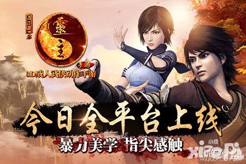 畫江湖之靈主手游今日全平臺上線 暴力美學(xué)指尖感觸